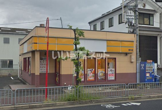 飲食店　松屋 春木店（飲食店）まで244m