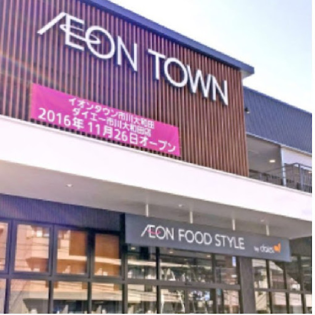 スーパー　ダイエー市川大和田店（スーパー）まで525m