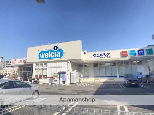 ドラックストア　ウエルシア橋本５丁目店（ドラッグストア）まで227m