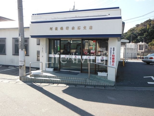 銀行　阿波銀行赤石支店（銀行）まで746m