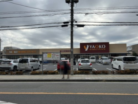 スーパー　ヤオコー 天王台店（スーパー）まで314m