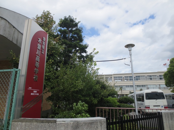 高校・高専　愛知県立木曽川高等学校（高校・高専）まで1200m