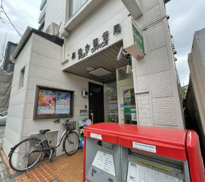 郵便局　高輪台郵便局（郵便局）まで116m