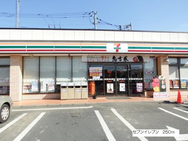 コンビニ　セブンイレブン（コンビニ）まで250m