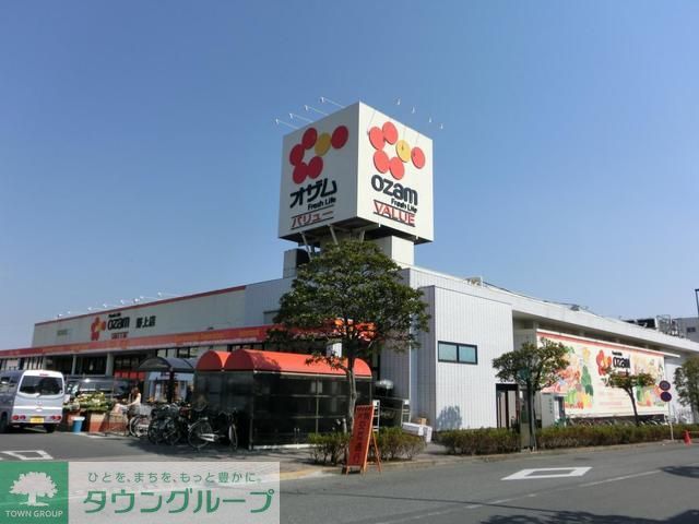 スーパー　オザムバリュー野上店（スーパー）まで790m