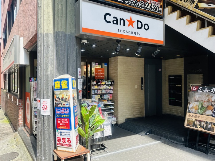 その他　キャンドゥ 赤坂一ツ木通り店（その他）まで82m