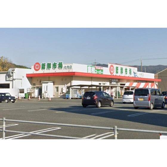 スーパー　業務スーパー大内店（スーパー）まで1059m