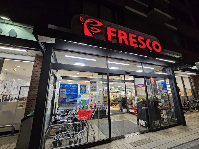 スーパー　フレスコ白川店（スーパー）まで258m