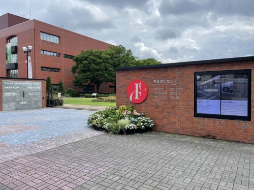 その他　石橋文化センター（その他）まで487m