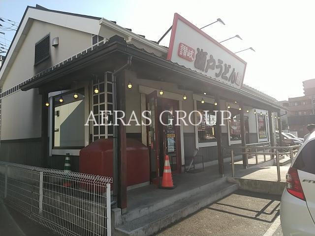飲食店　瀬戸うどん川崎藤崎店（飲食店）まで352m