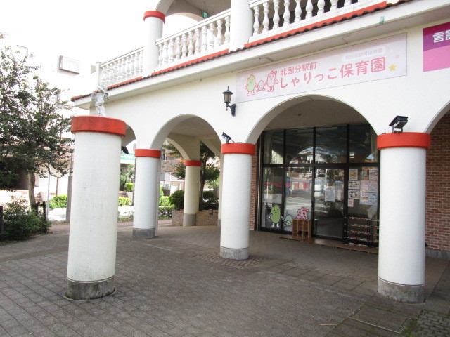 幼稚園・保育園　北国分駅前しゃりっこ保育園（幼稚園・保育園）まで806m