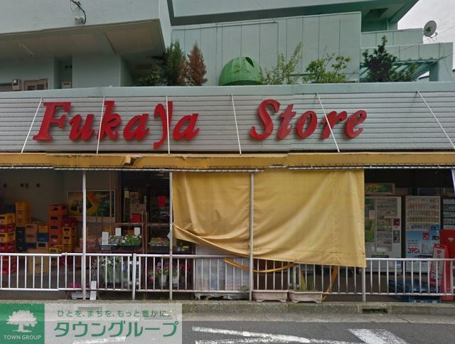 スーパー　★★フカヤストア（スーパー）まで260m