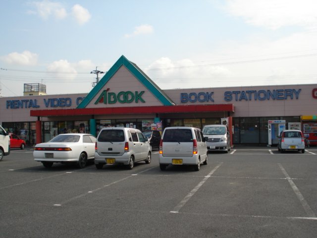 その他　Aブック飯塚幸袋店（その他）まで998m