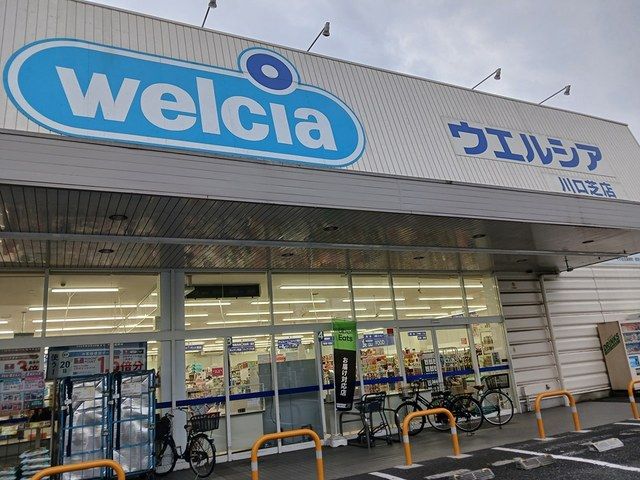 ドラックストア　ウエルシア（ドラッグストア）まで107m