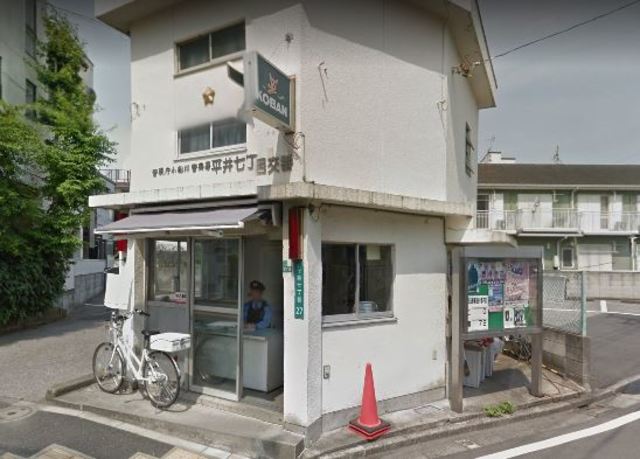 警察署・交番　平井7丁目交番（警察署・交番）まで412m