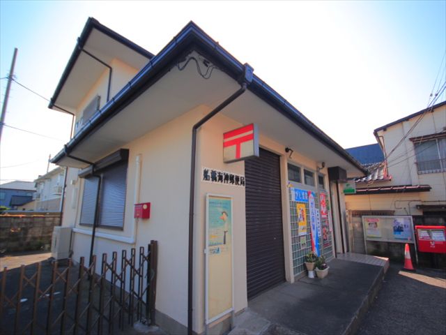 郵便局　船橋海神郵便局（郵便局）まで497m