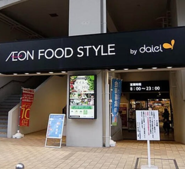 スーパー　ダイエー東三国店（スーパー）まで608m