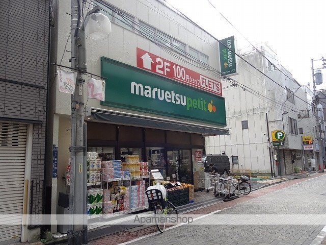 スーパー　マルエツプチ（スーパー）まで253m