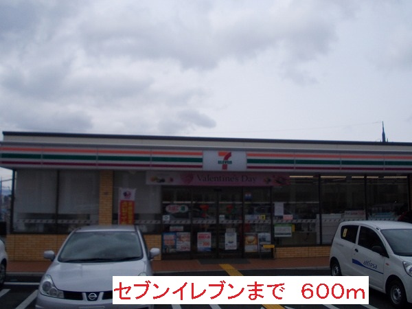 コンビニ　セブンイレブン（コンビニ）まで600m