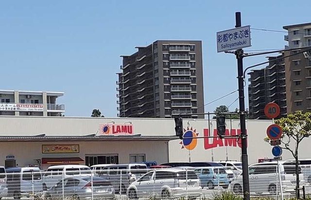 スーパー　ラ・ムー様（スーパー）まで350m