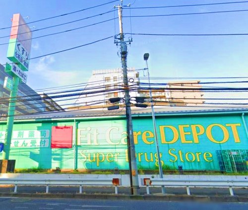 ドラックストア　フィットケアデポ（ドラッグストア）まで357m