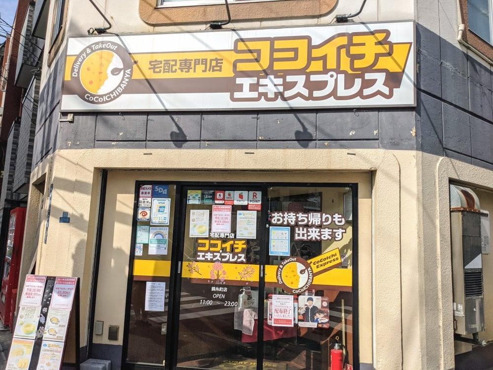 その他　カレーハウスCoCo壱番屋 ココイチエキスプレス錦糸町店（その他）まで445m