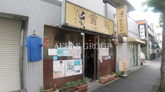 飲食店　嘗楽（飲食店）まで560m