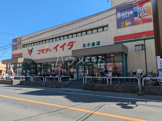スーパー　コモディイイダ北小金店（スーパー）まで982m