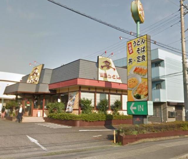 飲食店　山田うどん下荻野店（飲食店）まで422m