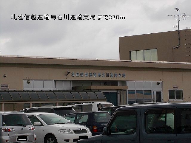 その他　北陸信越運輸局石川運輸支局（その他）まで370m