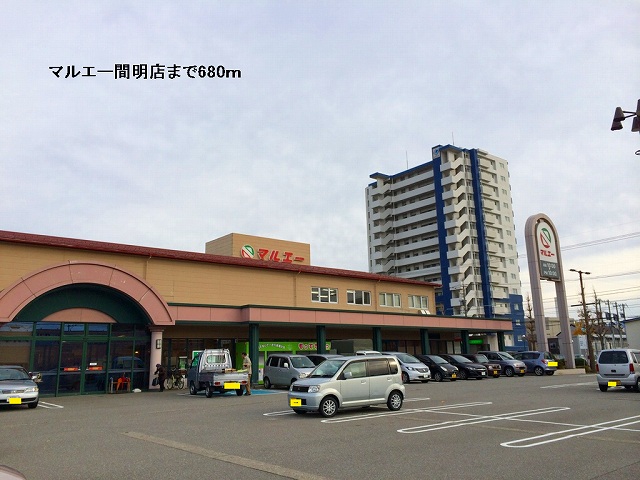 スーパー　マルエー（スーパー）まで680m