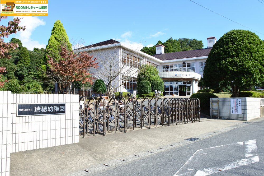幼稚園・保育園　大網白里市立瑞穂幼稚園（幼稚園・保育園）まで477m