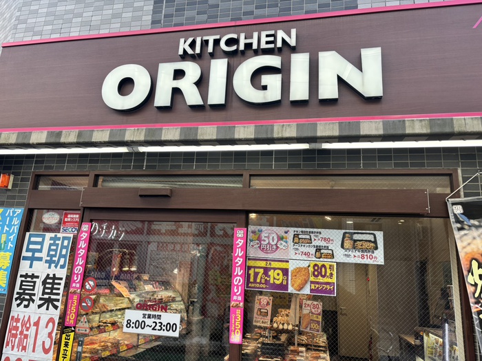 その他　キッチンオリジン（その他）まで250m
