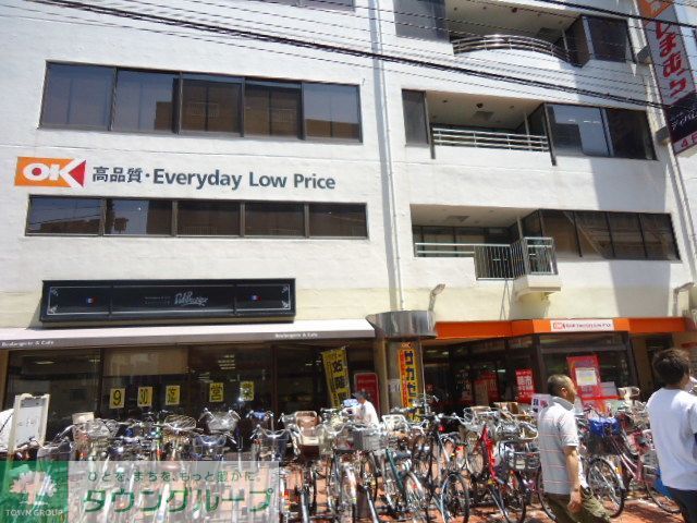 スーパー　オーケーディスカウントセンター藤沢（スーパー）まで550m