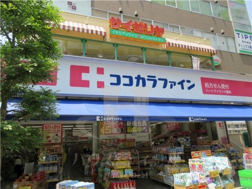 ドラックストア　ココカラファイン ハートアイランド店（ドラッグストア）まで699m