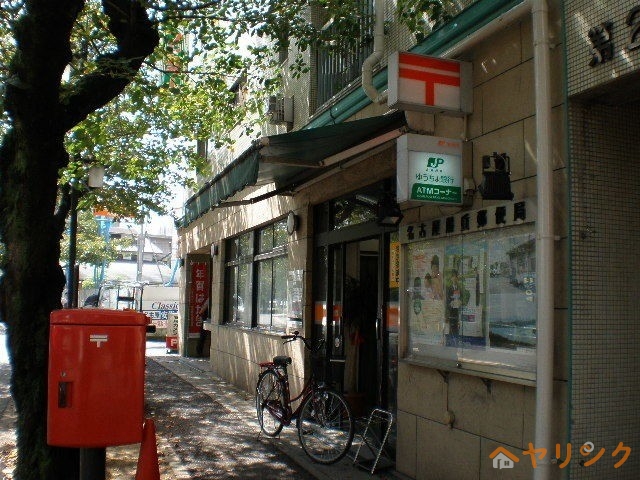 郵便局　名古屋藤丘郵便局（郵便局）まで466m