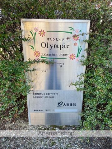 その他共有部分　その他共有部分