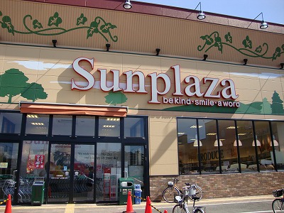 その他　サンプラザ三国ケ丘東店（その他）まで694m