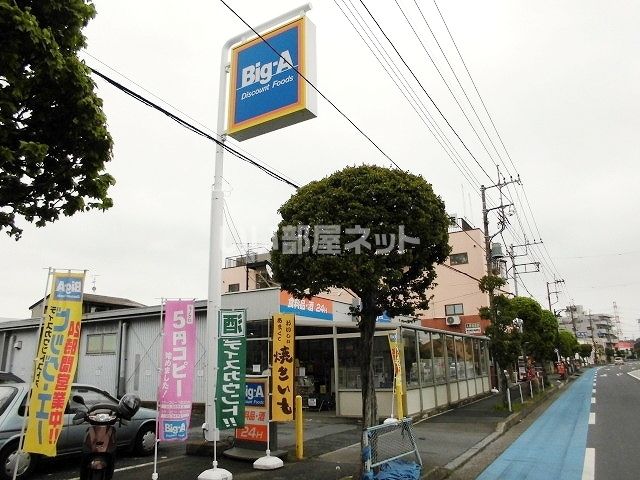 スーパー　ビッグ・エー 東岩槻店（スーパー）まで1101m