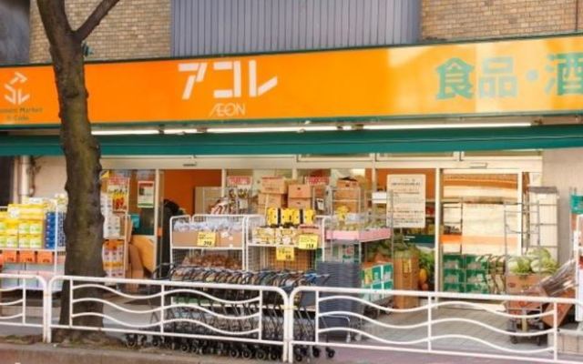 スーパー　アコレ三ノ輪駅北店（スーパー）まで542m