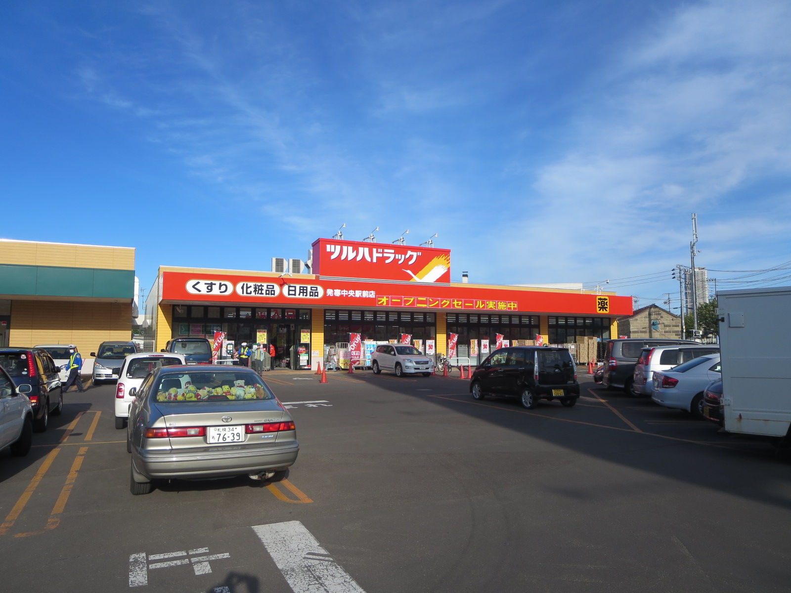 ドラックストア　ツルハドラッグ発寒中央駅前店（ドラッグストア）まで675m