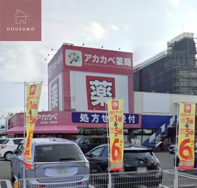 ドラックストア　ドラッグストア アカカベ 扇町店（ドラッグストア）まで546m