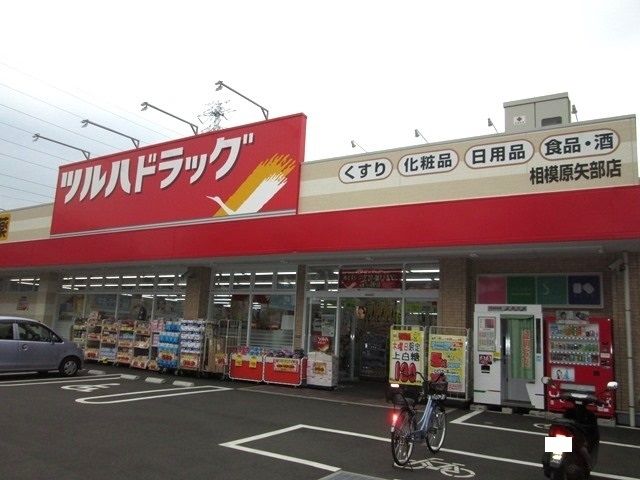 ドラックストア　ツルハドラッグ矢部店（ドラッグストア）まで342m