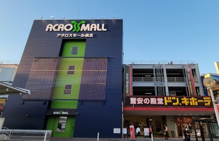 ショッピングセンター　アクロスモール泉北（ショッピングセンター）まで1218m