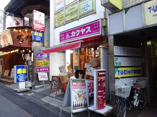 その他　なんでも酒やカクヤス　明大前店（その他）まで365m