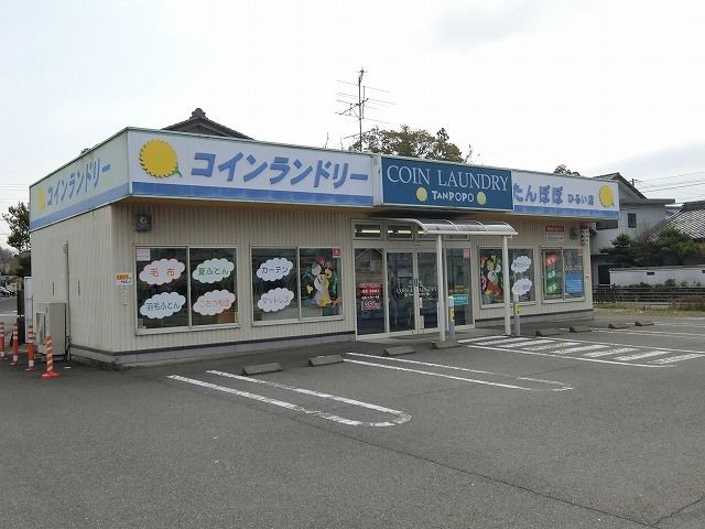 その他　コインランドリーたんぽぽひるい（その他）まで290m
