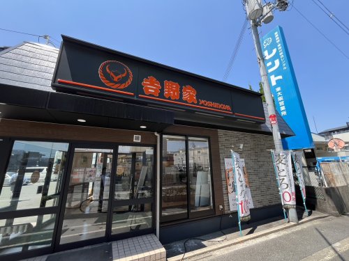 飲食店　吉野家 308号線吉田店（飲食店）まで354m