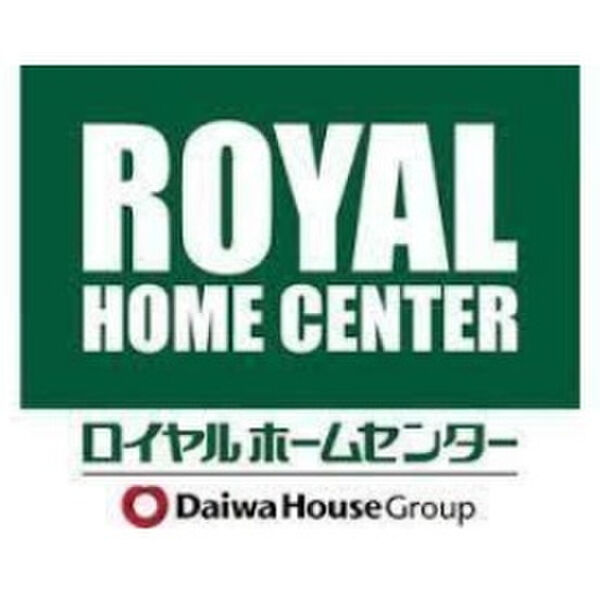 ホームセンター　ロイヤルホームセンター新守山店（ホームセンター）まで239m