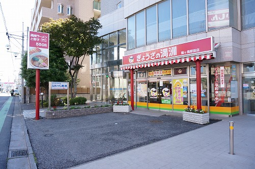 その他　ぎょうざの満洲 鶴ヶ島駅前店（その他）まで249m