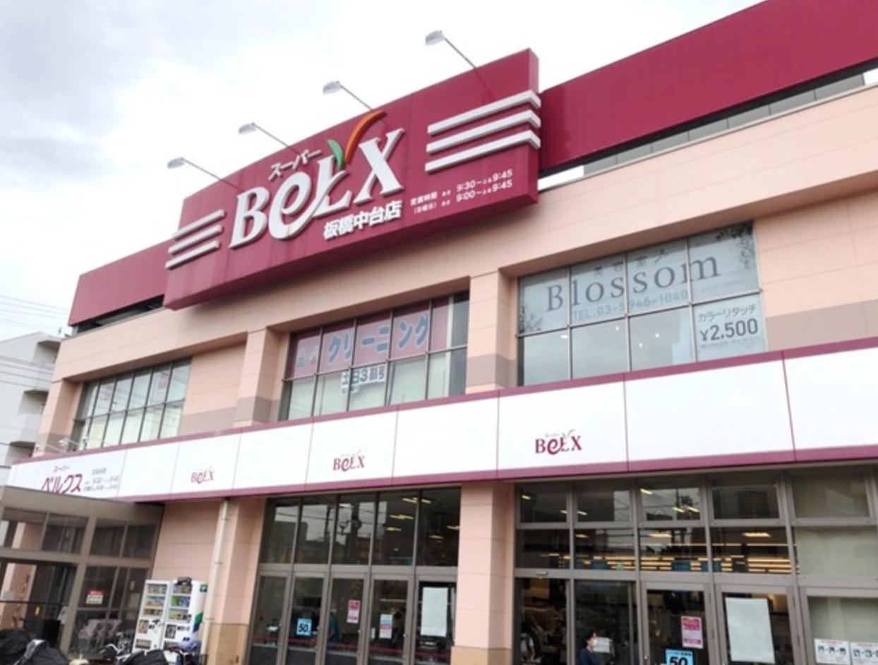 スーパー　ベルクス板橋中台店（スーパー）まで477m